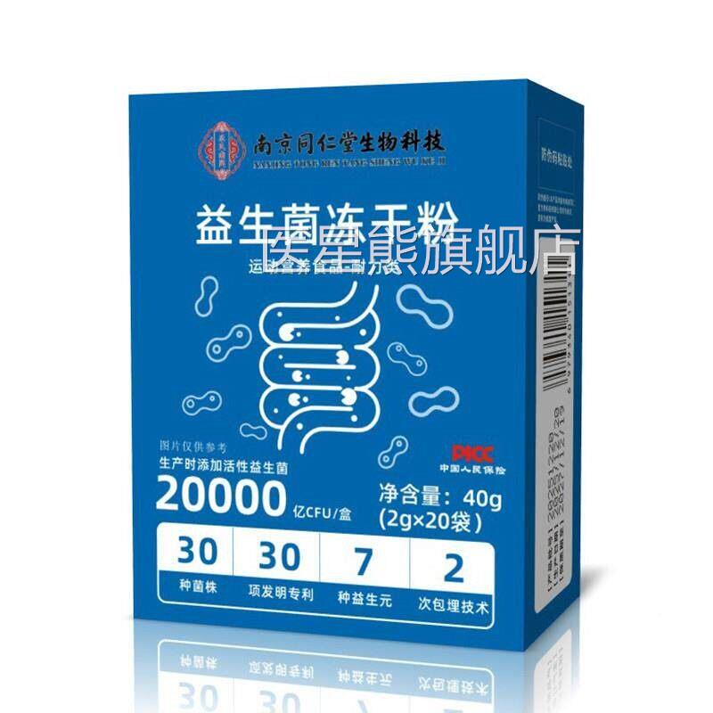 物益生菌同冻干运粉动营养食品生耐力ISE类南京仁堂科技官方正品