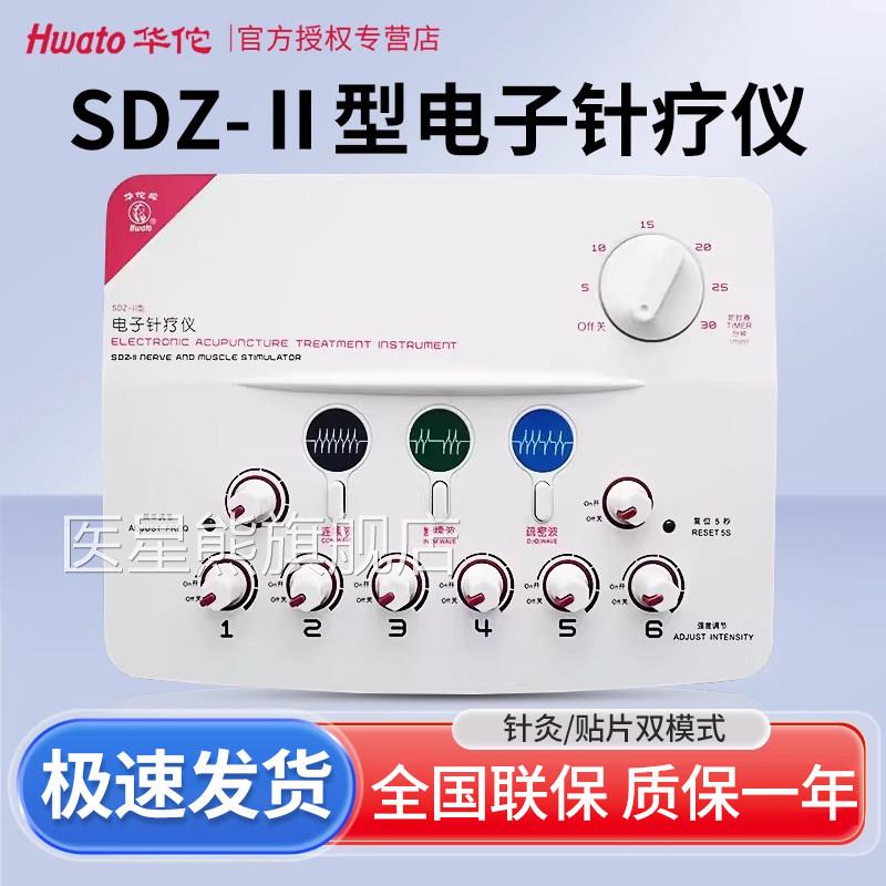 华佗牌电子针疗仪sdz-II脉冲电针仪用经络电疗理疗仪医针灸治疗PD