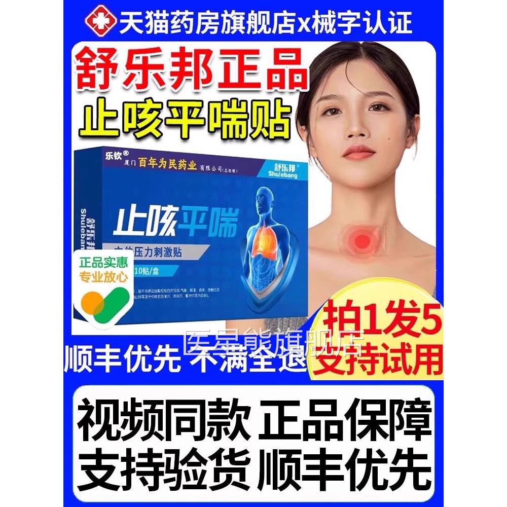 舒乐止咳平喘穴位贴咳嗽止咳神器邦清肺化痰支气管炎百年为民药业