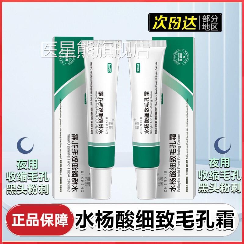 水杨酸软膏软化角质去黑头水杨酸软旗膏正品高浓度官方舰店非医医