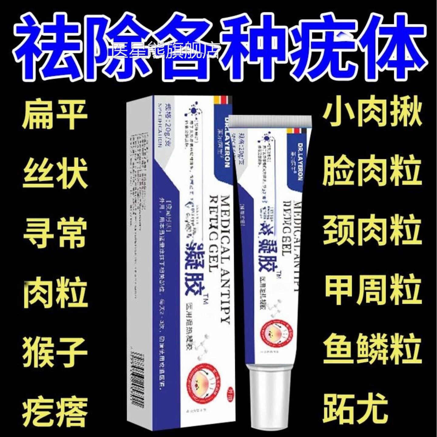 疣立净瘊官方旗舰店疣粒一抹无忧扁平疣去除用药神器正品医星熊旗