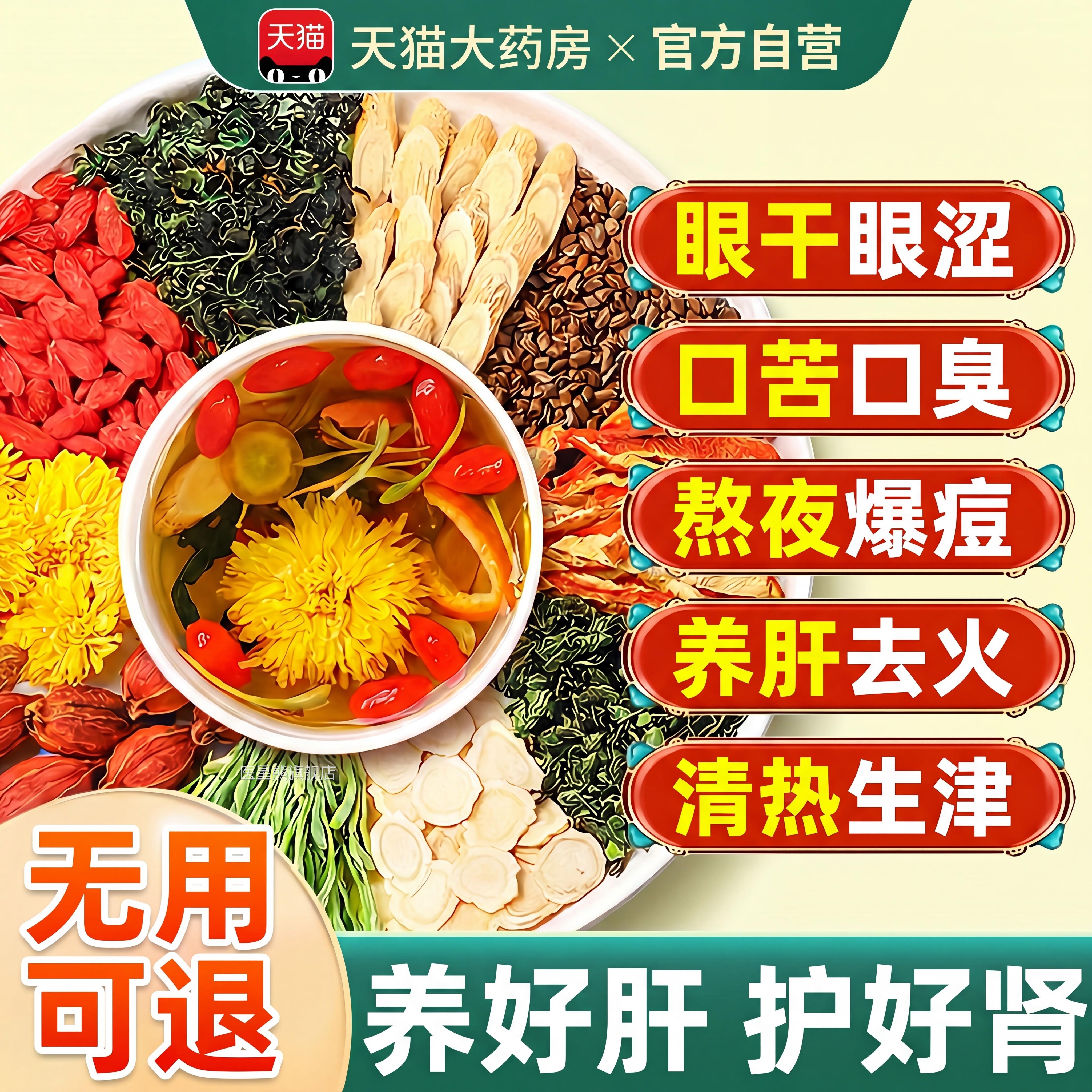南同仁堂黄芪菊花枸杞茶养肝护肾西洋参决明子明目下火茶祛京湿ZZ