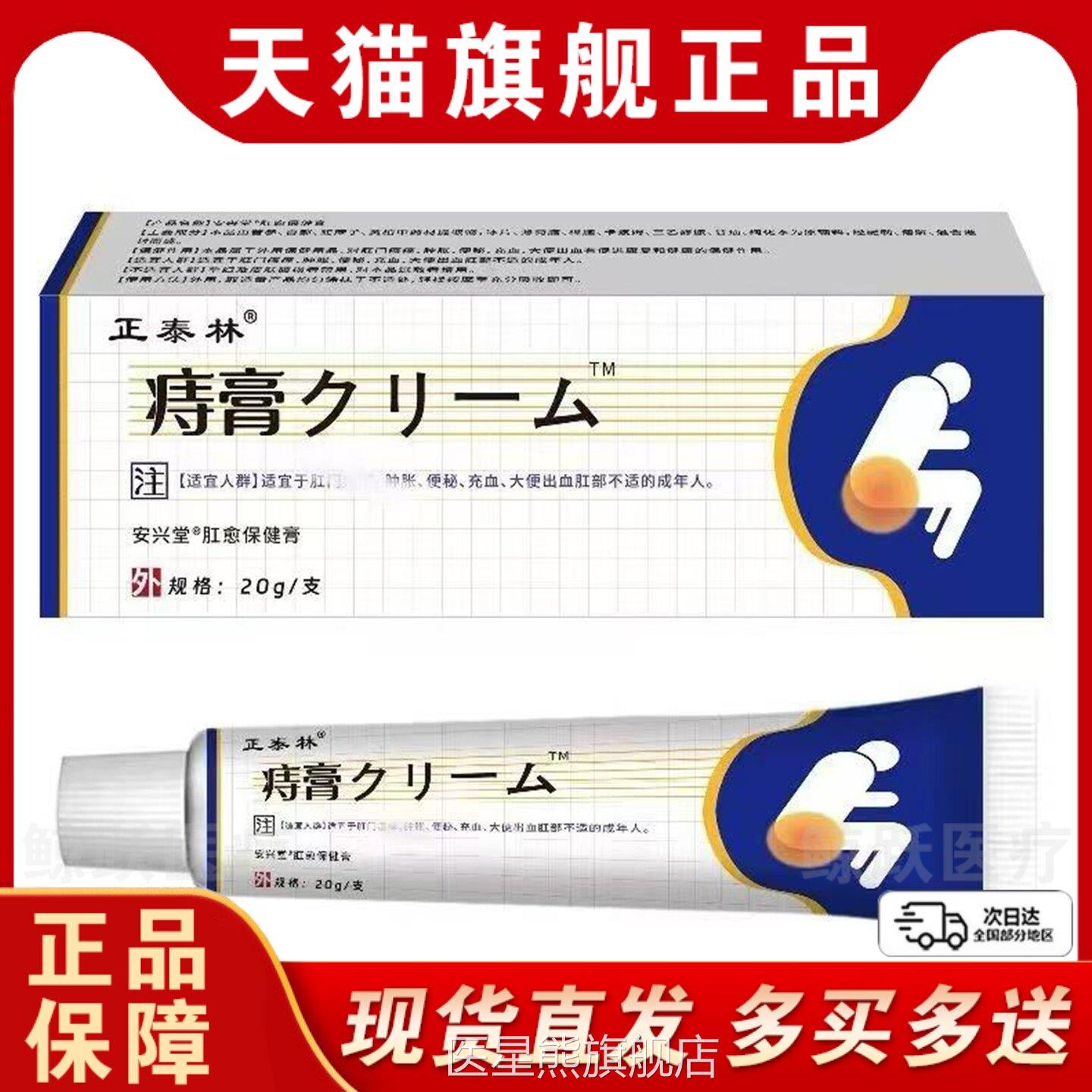 膏正泰林日本消痔正品寺疮膏内外混合寺大便疼痛消肿肛裂医星熊旗