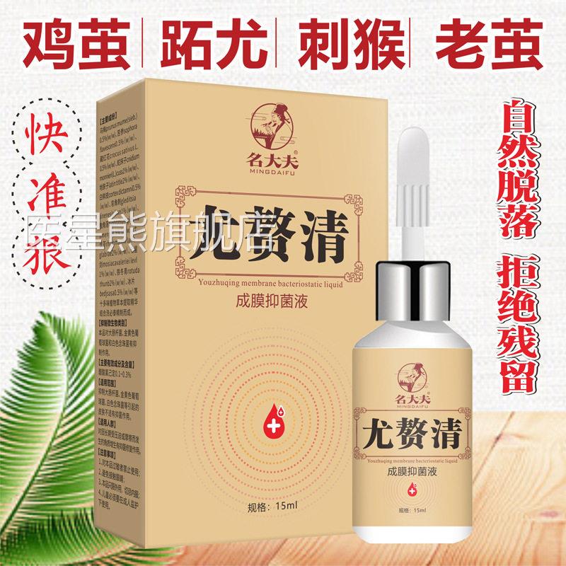 尤赘清成膜抑菌鸡眼膏鸡眼贴脚底脚趾手足部肉刺老茧鸡液眼药水膏