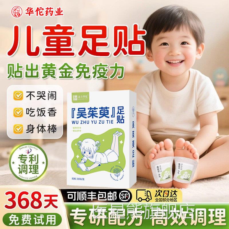 脾三伏天老北京儿童专用足贴艾草祛湿驱寒调理胃宝宝脚底正品nn医