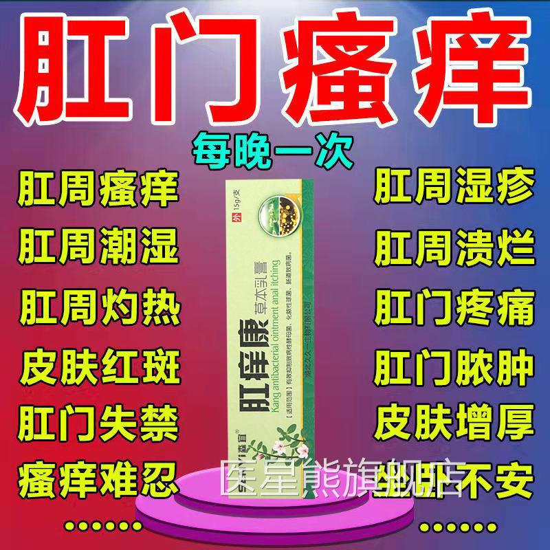 肛门瘙痒药膏屁眼痒女性男湿痒肛周专门用特阴囊止痒去神器根效药