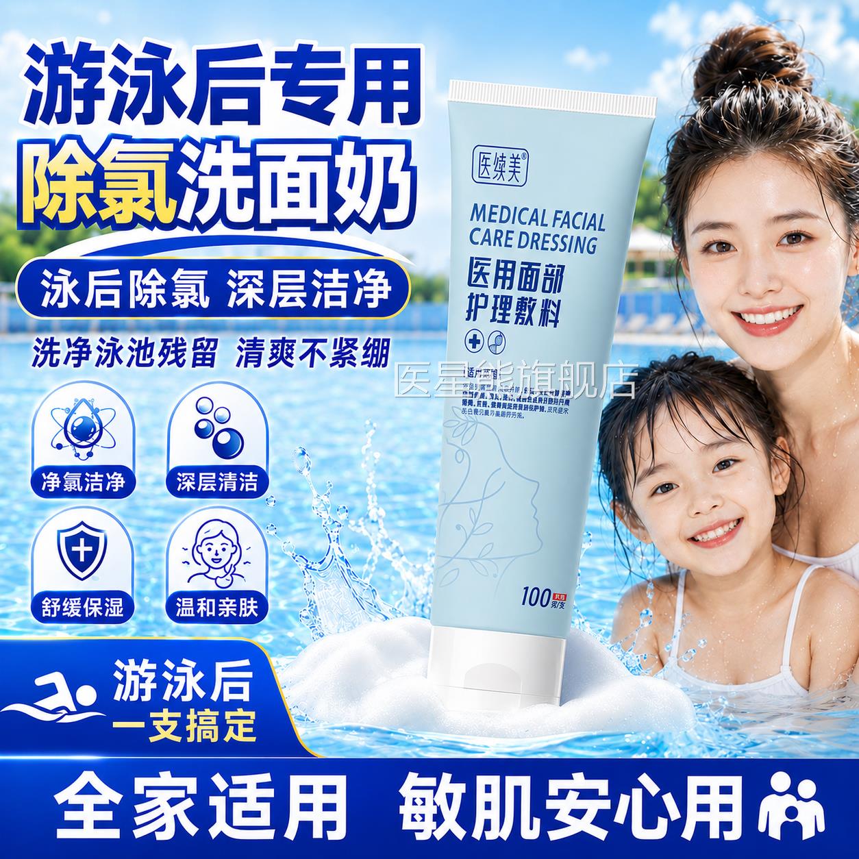 游泳专用去氯洗面泳后除氯氨基酸深层清洁奶舒缓面部男女通用YI医