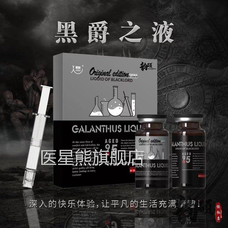菊酥黑男爵之液男10用后庭小受快感g液肛门高潮0爽同志gay性用品