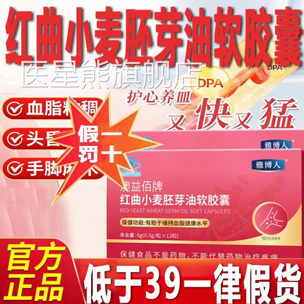 雅博人澳益佰牌红曲小麦胚油芽软胶囊官方正品旗舰药房直售7xb医