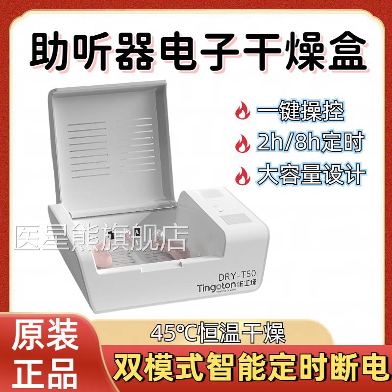 助听器电子干燥烘干机人工耳蜗盒护理宝除湿机防潮箱专用干燥盒医