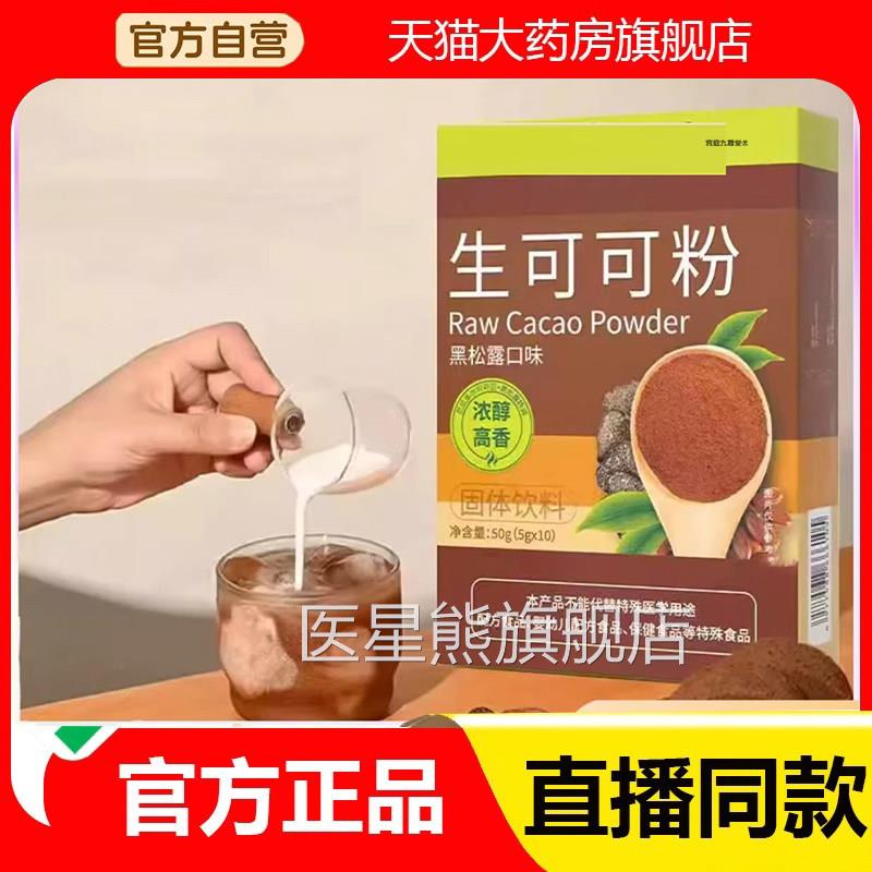 BoserMcark生可克可粉官方正品旗舰店然天巧力冲泡饱腹代餐2eq医