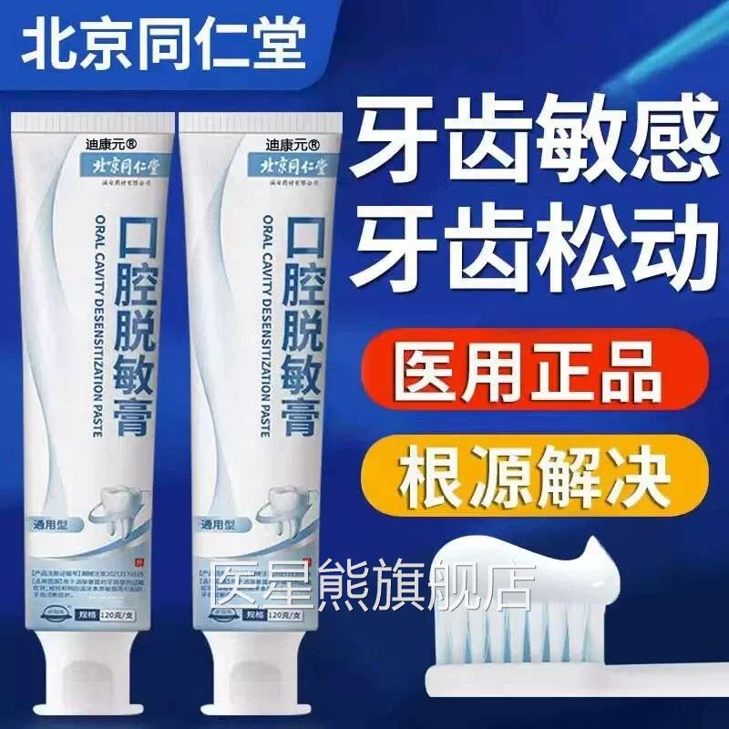 牙齿松动固齿牙周炎口腔牙龈用防蛀抗敏含氟成人专萎缩脱牙敏膏医