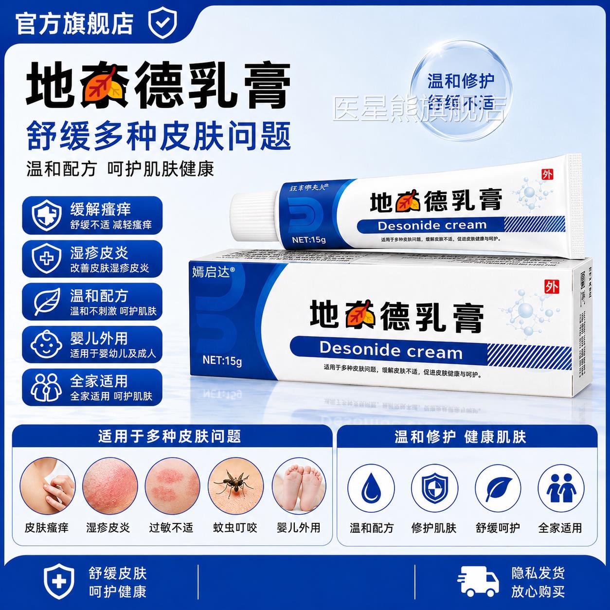 地柰痒德乳膏正品旗舰店瘙皮肤湿疹过敏性皮炎软膏婴儿外用耐德奈