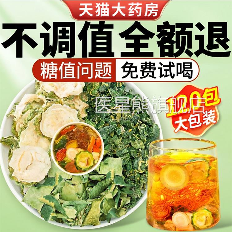 桑叶苦瓜舰冬瓜茶降血糖正品苦瓜干泡水喝降血糖的茶官方旗店正品