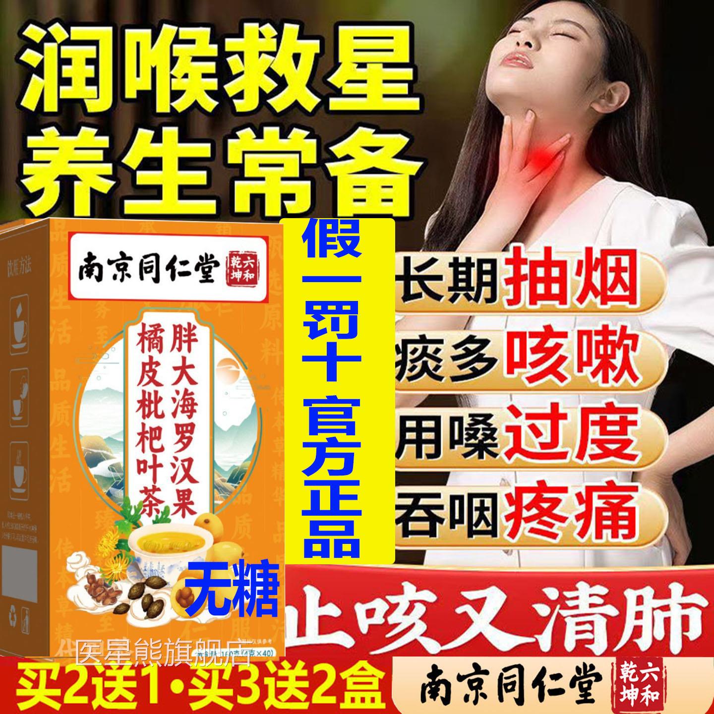 南京同仁大海罗汉果橘皮枇杷茶化痰止胖咳清肺养肺增强肺动力无糖