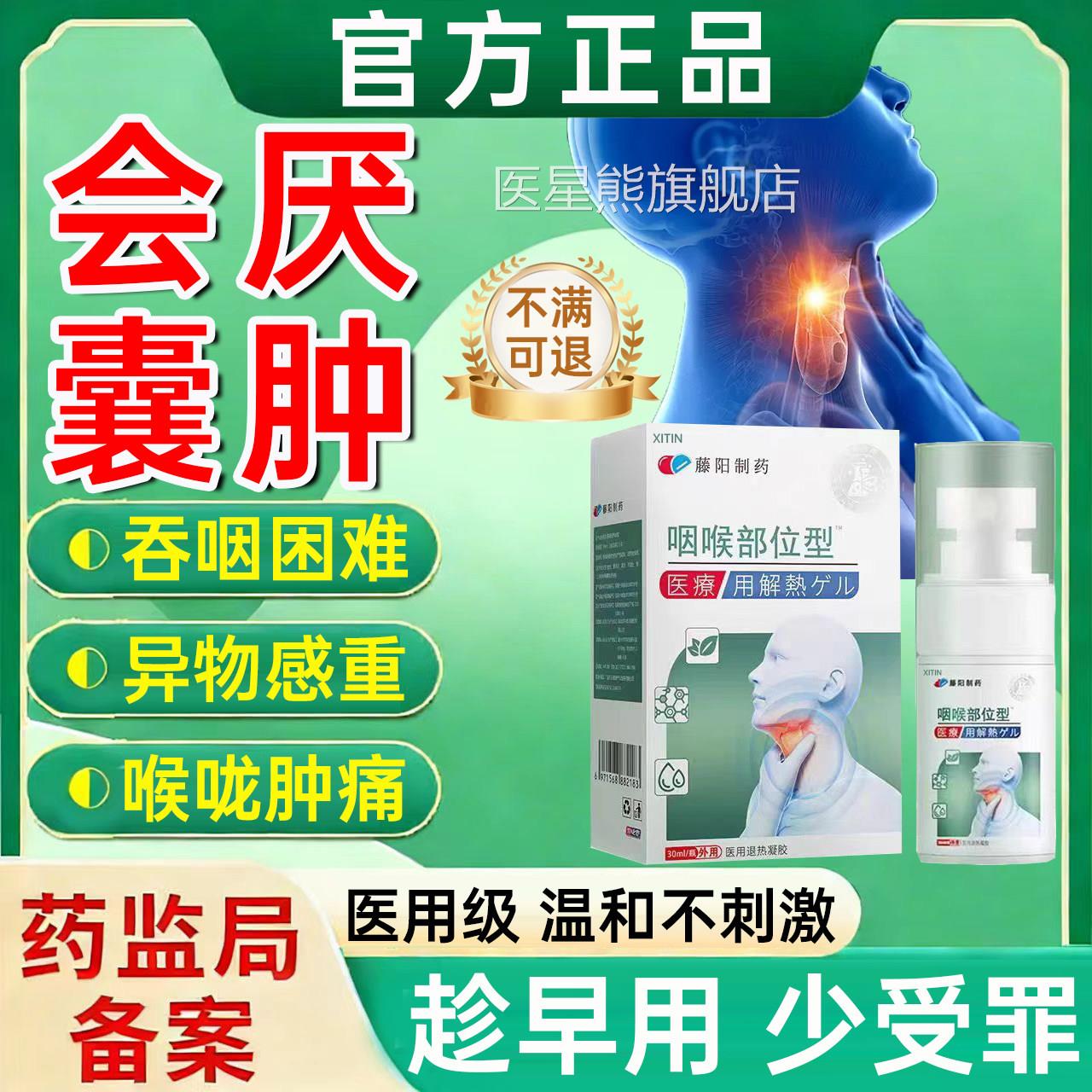 咽喉厌囊肿炎症息肉慢性咽炎除喉咙发炎肿痛有痰异物感重会喷雾UU