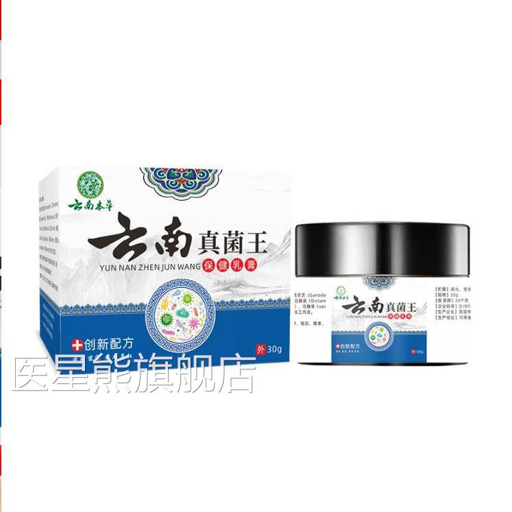 云南真菌王官方旗舰店覆正品痒止抑真感染菌膏脚后跟干干裂修霜G2
