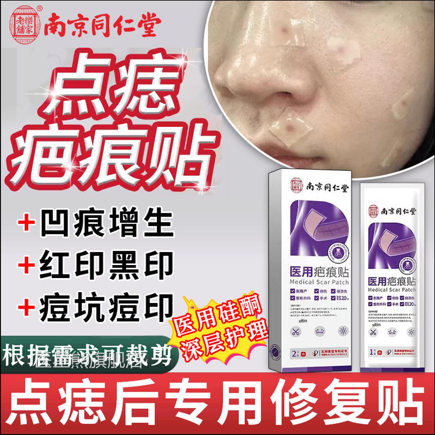 医用激光点痣后疤痕贴去祛痣覆膏修硅酮祛疤贴红印凹陷性增生TT医