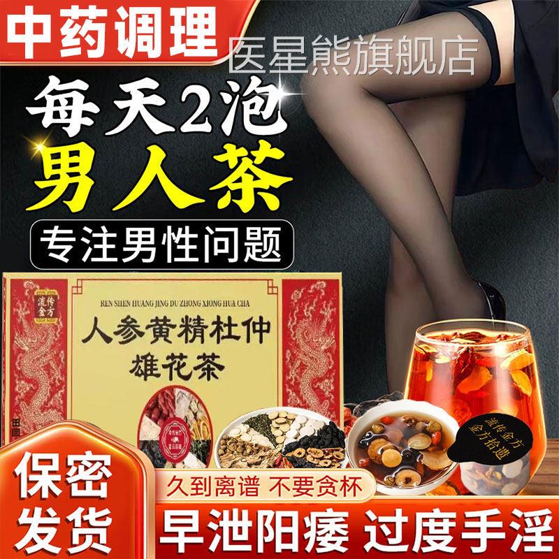 暘早泄治疗男用持久中药茶包延勃轐肾壮用手过度泡水喝时亏起痿GX