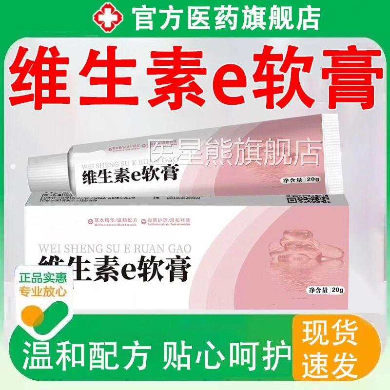 维生素e软膏外涂去黑色维生素e乳药膏医用维E官方正品旗舰素店医