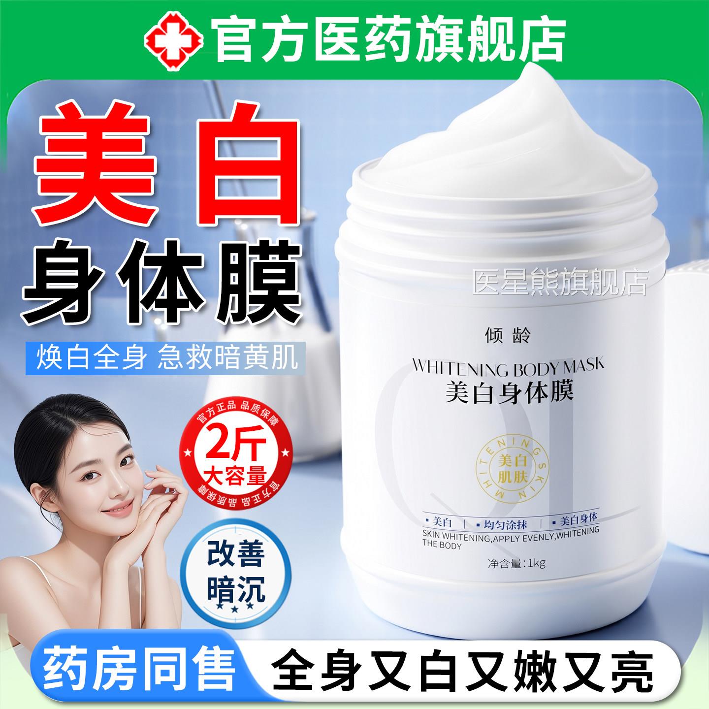 膜美白身体导全身嫩白身体乳提亮保湿滋润女院皮肤干燥体膜线专用