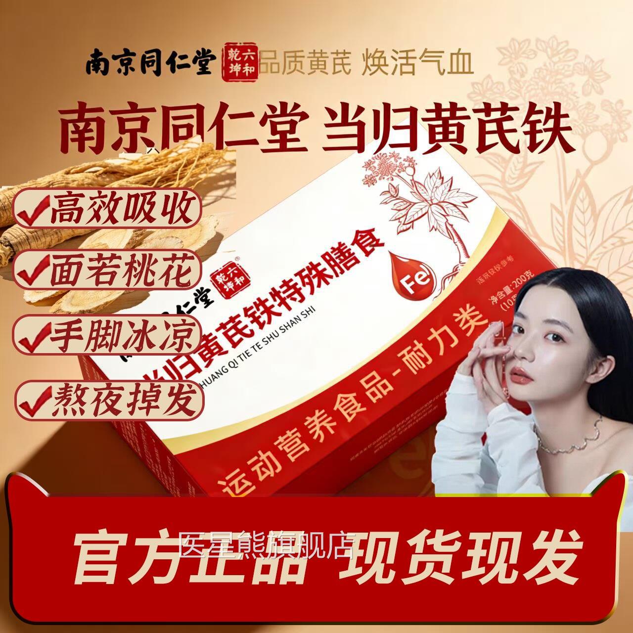 南京同仁归芪生血颗粒特殊膳食官方旗堂舰店缺铁贫血补气养血pt2
