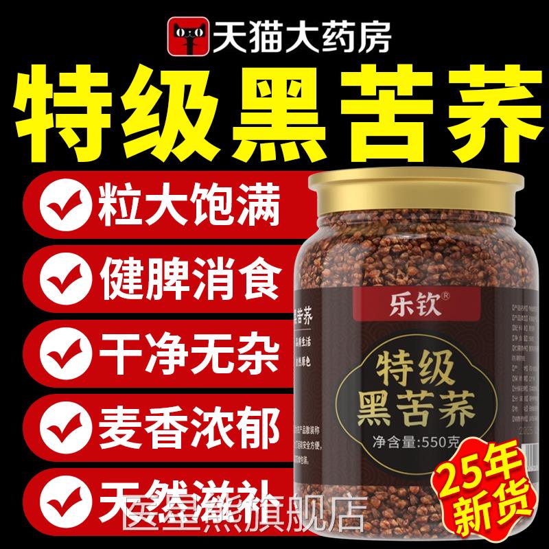 特级黑苦荞茶四川大凉山黑苦荞米苦荞茶血正糖三品高官z方旗舰店z