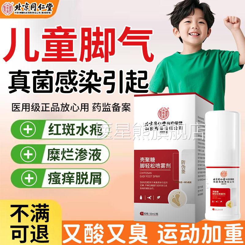 儿童脚气止痒脱皮杀菌喷雾药房同售丫小孩子脚臭烂脚出汗去水泡SK