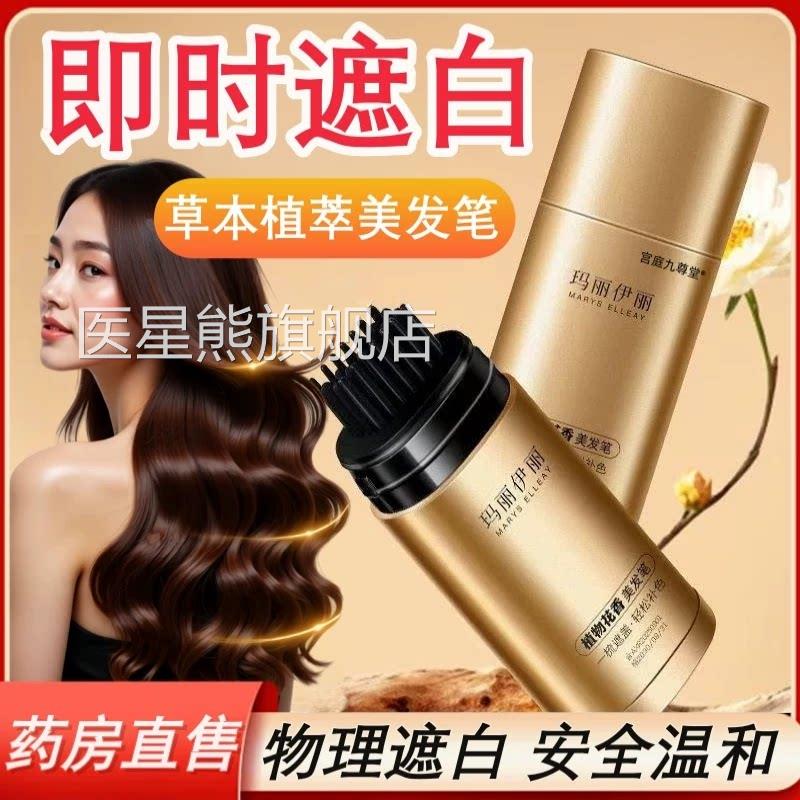 韩采后鱼子舰酱多肽美发笔植物染发棒官方旗店玛丽伊丽染发笔tp医图片