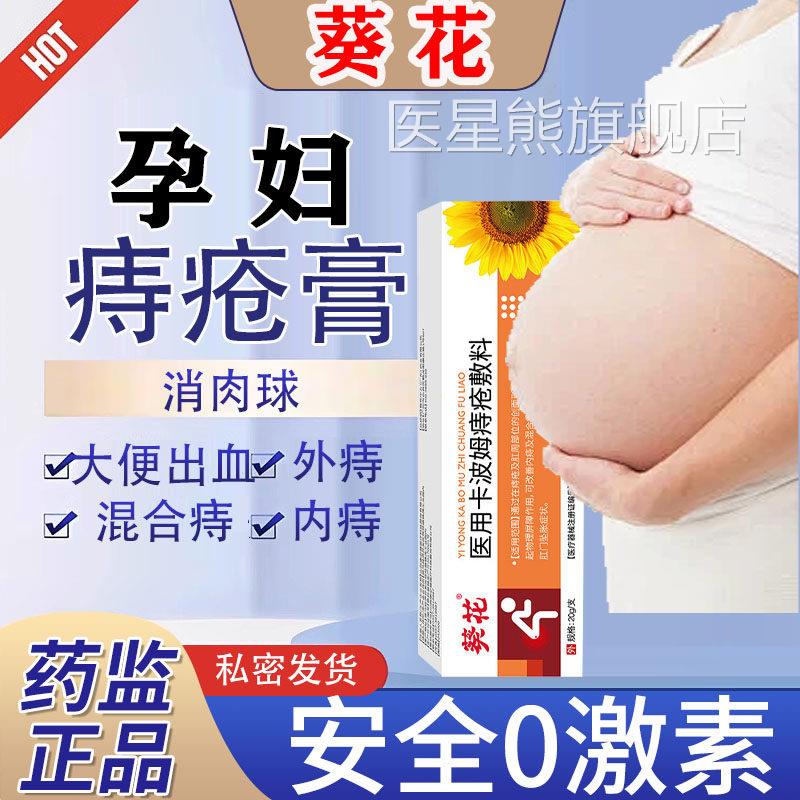 医孕妇痔疮膏消肉球女性专用哺乳期用卡波姆痔疮凝胶产后太宁栓LL