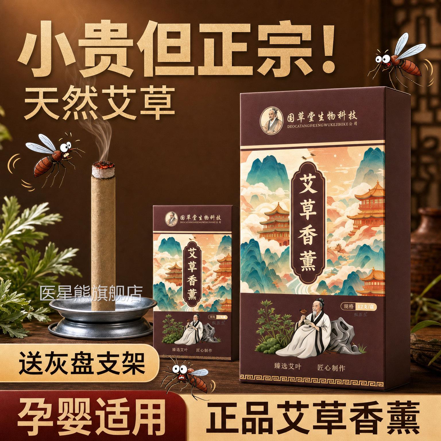 艾条纯艾草熏香艾条艾绒条艾艾灸条家用室内外通草香棒正品旗舰店