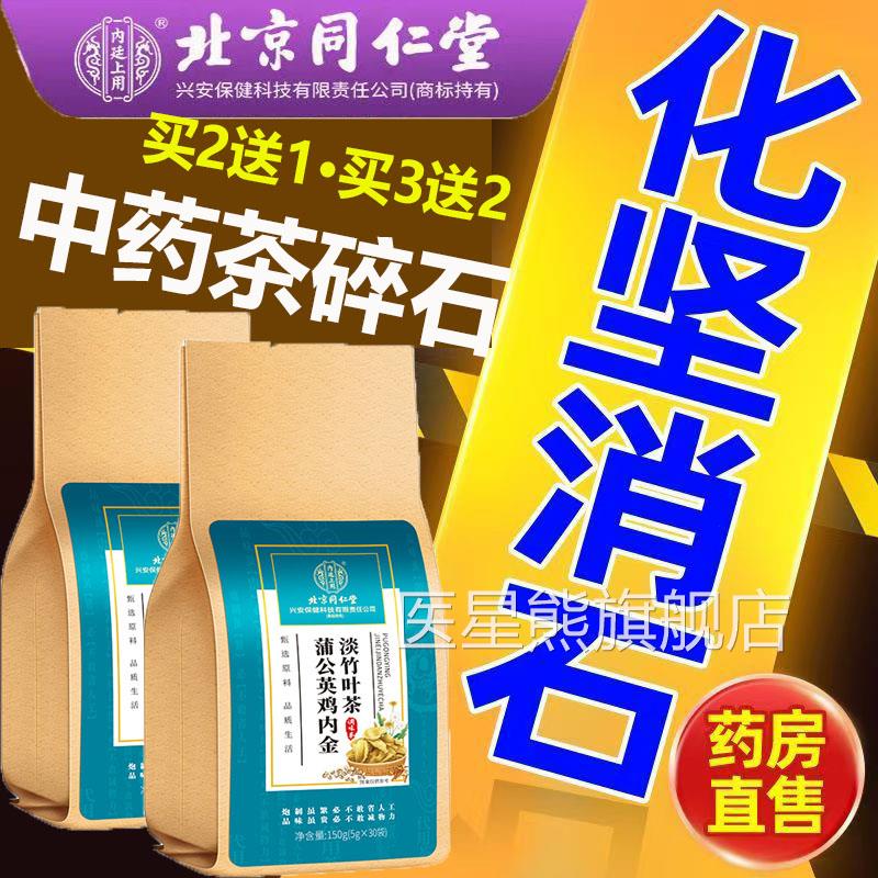 碎石金不复健胃消食通淋化石中药北京同仁蒲公英鸡内淡竹叶茶官方