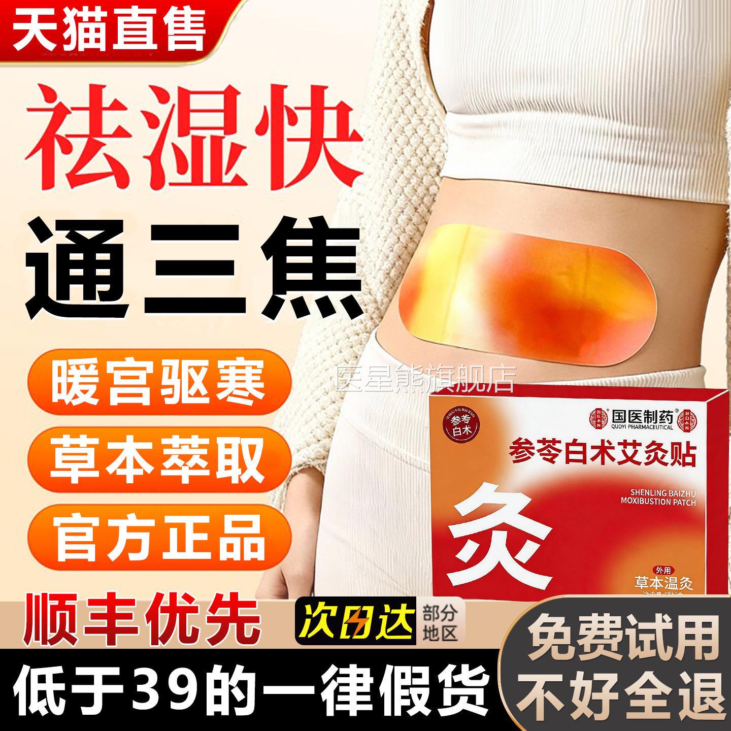 参苓白术艾灸贴减肚大腰粗肥敷热肚脐全身艾草发热官方旗舰店正品