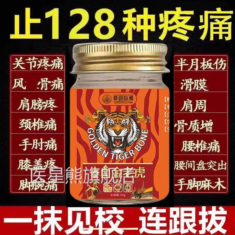 泰国老虎膏正品舒筋活络跌打扭伤颈椎腰镇白痛虎牌贴膏油原装50g