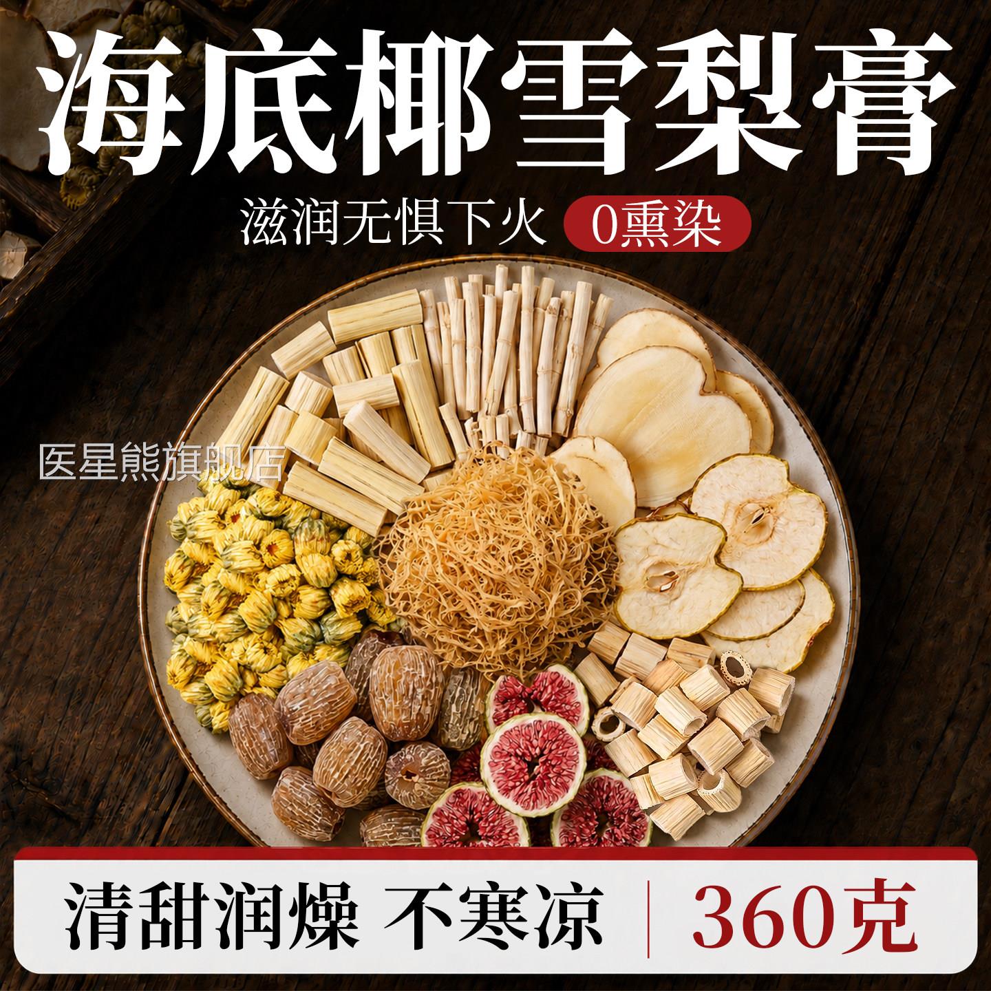 海底椰雪梨膏原材凉茶清热降火料茶包玉竹生津水竹蔗茅根水雪梨茶
