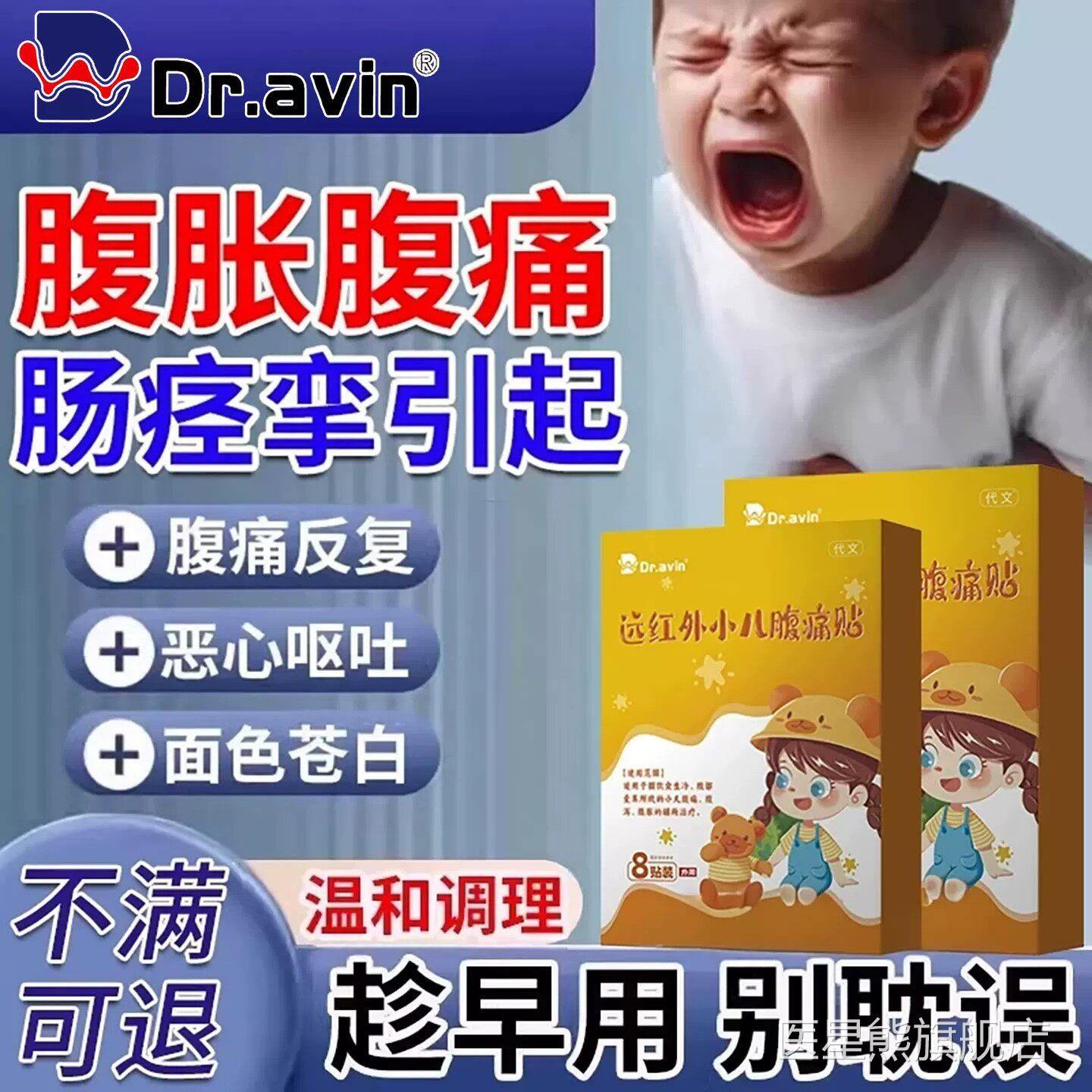儿童肠痉挛腹痛肚子肚脐C眼周围疼痛肠梗阻肠系膜淋巴结膏药贴A医