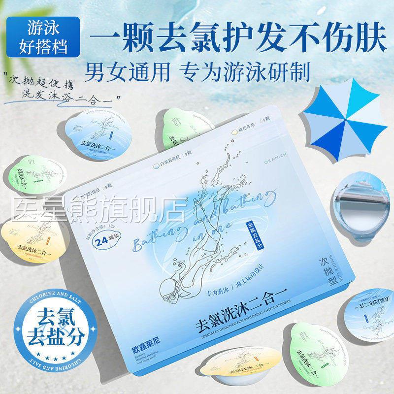 次抛型去氯洗二合一游沐泳专用保湿清洁运动男女通用沐浴露洗发水