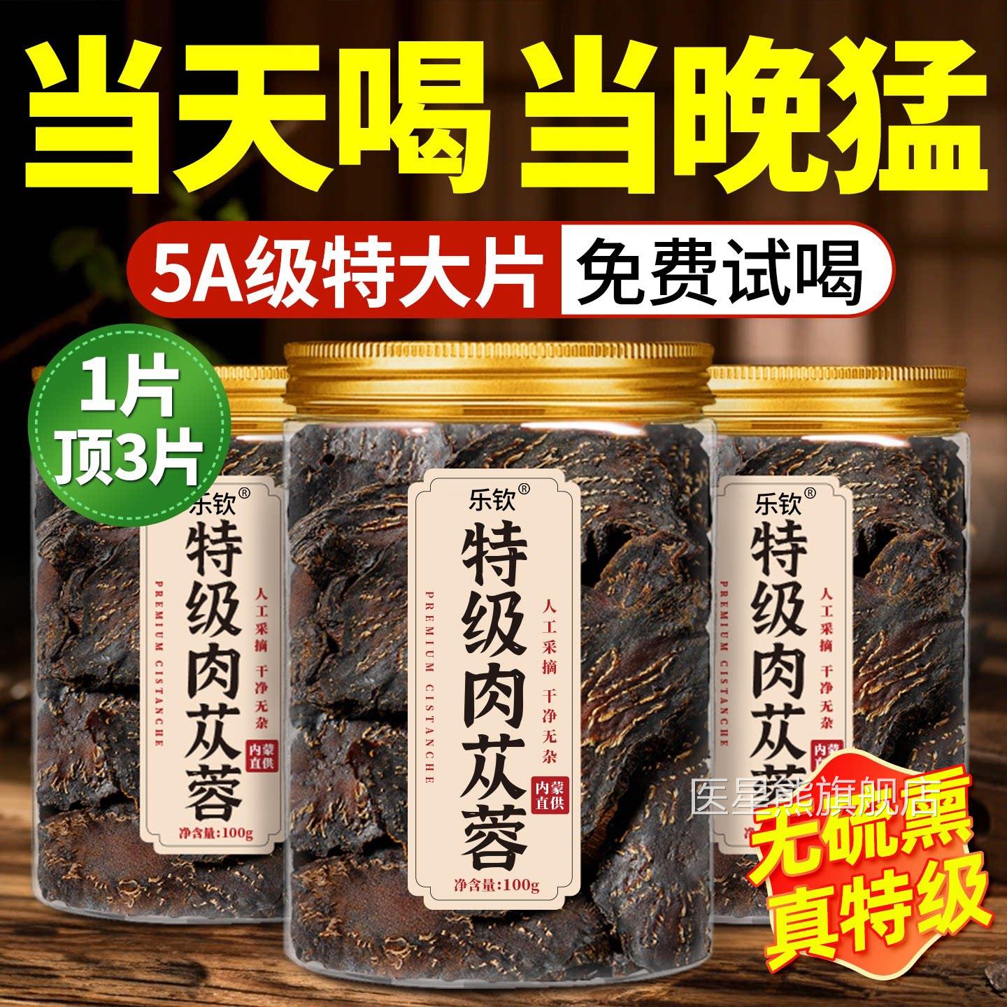 肉苁蓉蒙古特级中内药材沙苑子五味子补精强肾茶官方旗舰店zz医星