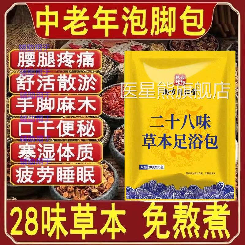 南京仁堂中药同足浴包泡脚粉除脚臭气脚真菌去止痒脱皮杀菌正品医