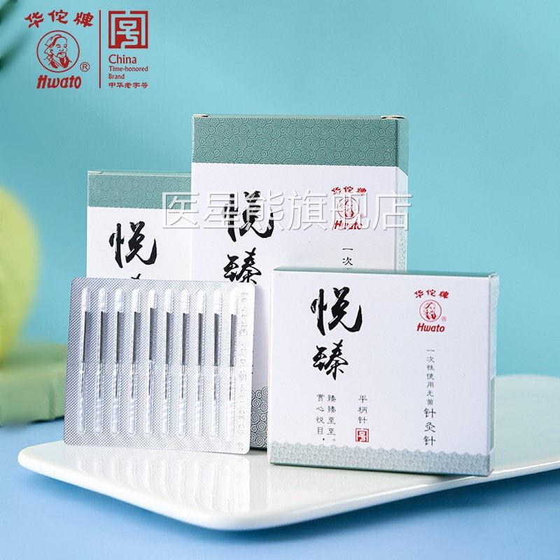 针灸菌针一次性针医用毫针家用针灸针火针悦臻平柄针配件医星熊旗