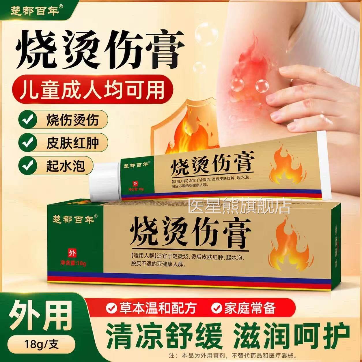 美肤烧烫伤膏伤烫伤膏正品外用皮肤湿润开水烫药烧伤膏肤康霜医星