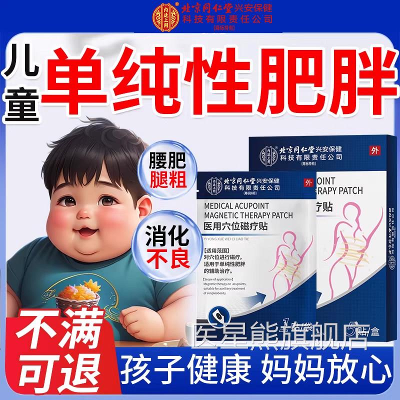 儿童单纯性肥胖肚脐贴减神器肥腿粗湿气大小儿脾虚大肚S子膏贴K医