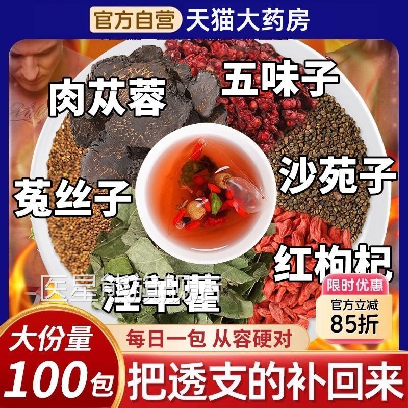 羊五味子菟丝子沙苑子枸杞茶淫藿肉苁蓉袋泡正品男士专用xl医星熊