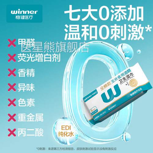 【天猫健康】健食品级酒精消毒湿巾迷你75%度杀菌小包便稳携医星