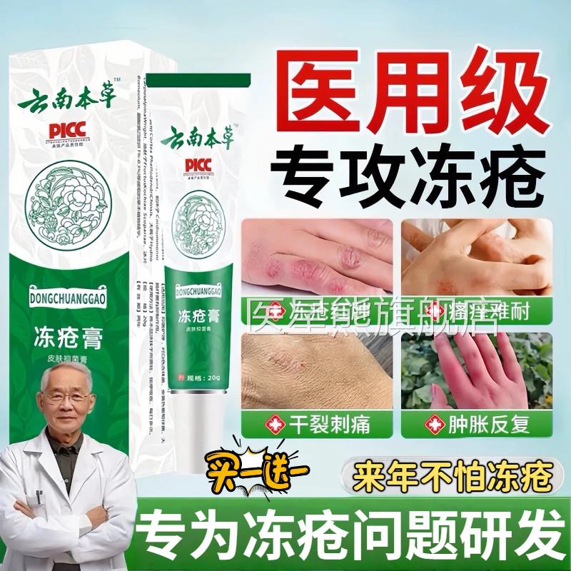 云南本草冻疮止痒冻伤膏防裂膏冻手膏足儿童耳朵特正品官方旗舰店