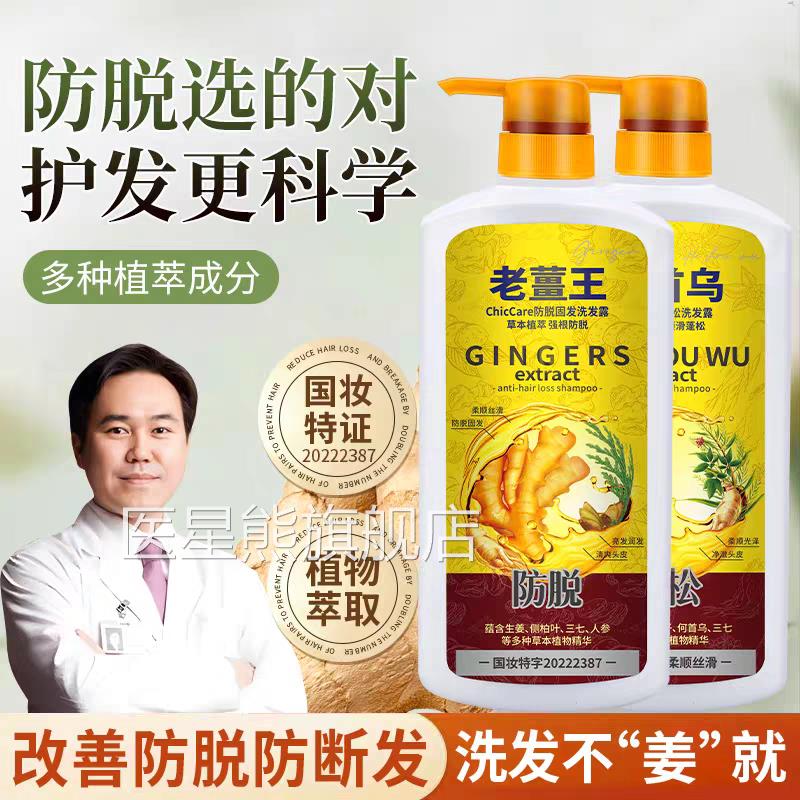 超好用的生姜防头屑发脱洗发水去止控油痒第排行榜一名女男士专用