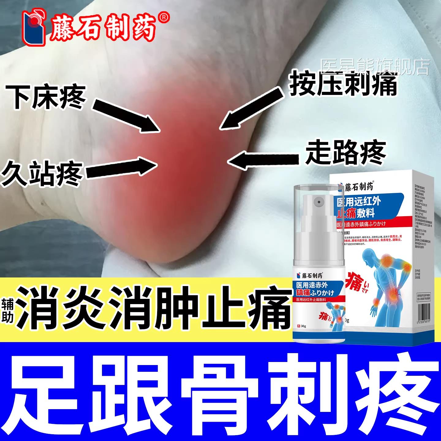 骨刺贴膏去药足跟骨刺消痛液根特脚后跟疼效监备案骨质增生贴膏RW