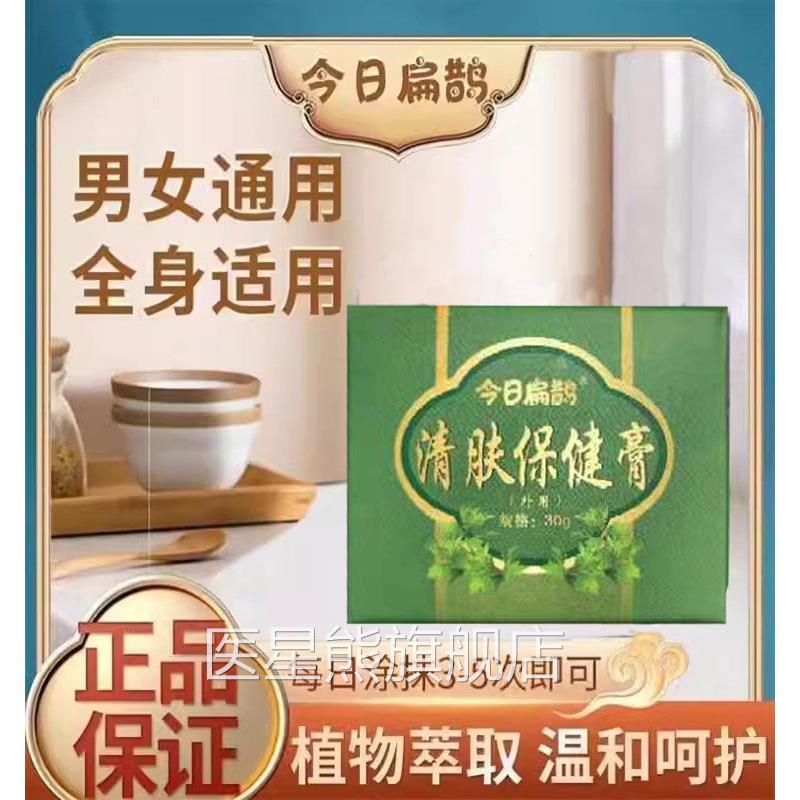 今日扁鹊清肤膏全身抑菌止痒膏霜可涂体身乳滋润身体霜保湿乳医星