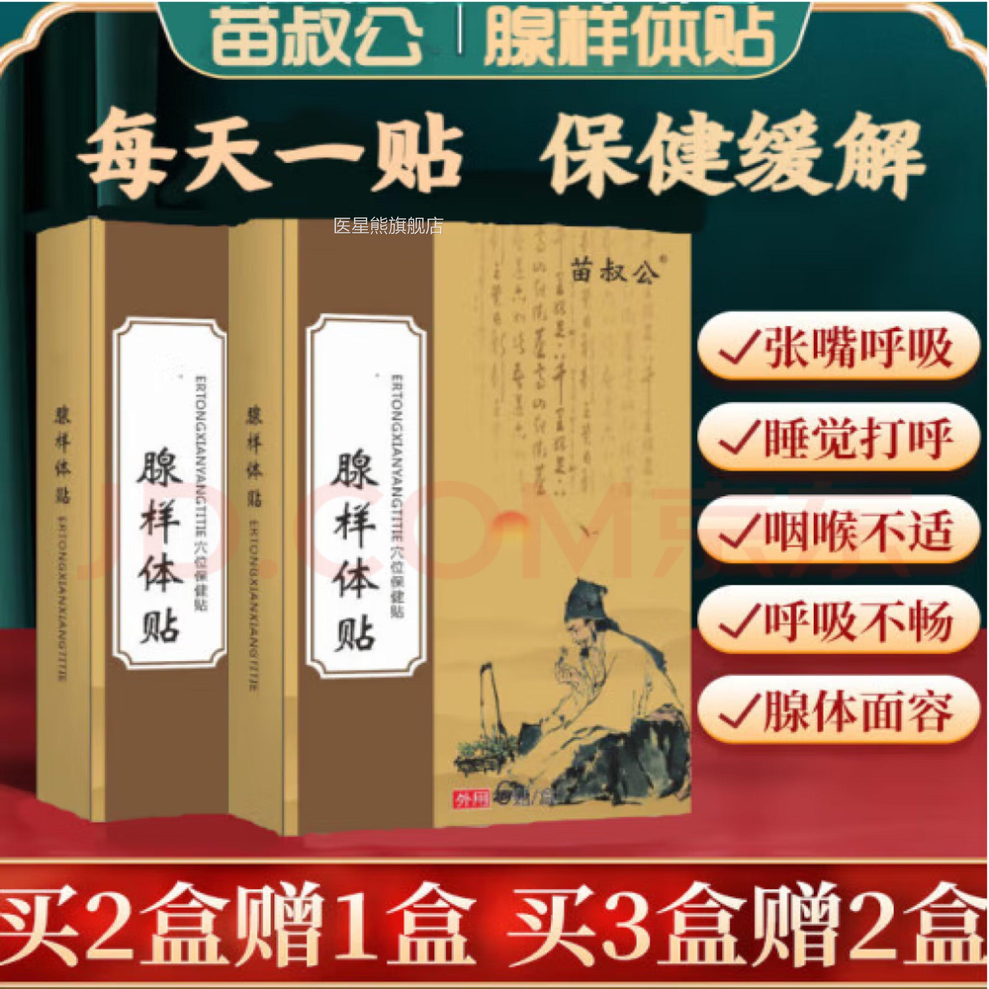 苗叔腺样体肥大贴面容鼻炎扁桃体肿大中药矫正器腺体调理治公疗医