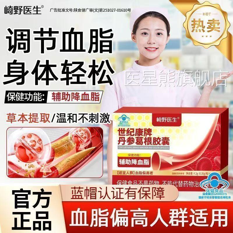 崎野生世医纪康牌丹参葛根胶囊辅助降血脂呵护中老年健康官方正品